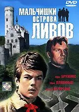 Мальчишки острова Ливов (1969) фильм скачать через торрент в хорошем качестве