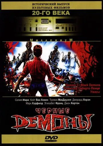 Скачать Черные демоны / Demoni 3 (1991) фильм через торрент на русском