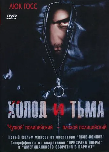 Холод и тьма / Cold and Dark (2005) фильм скачать через торрент в хорошем качестве