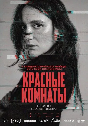 Красные комнаты / Les chambres rouges (2023) фильм скачать через торрент в хорошем качестве