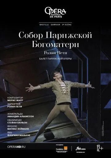 Собор Парижской Богоматери / Notre-Dame de Paris (2021) фильм скачать через торрент в хорошем качестве