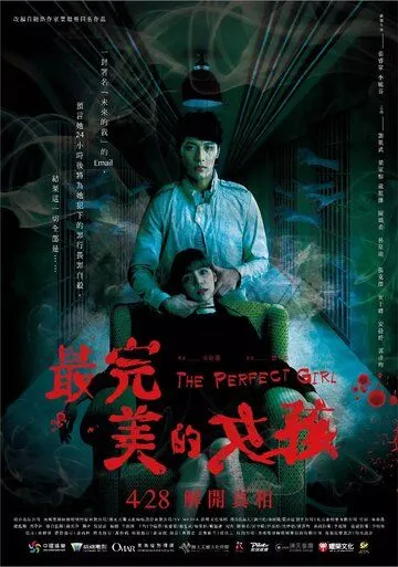 Идеальная девушка / Zui wan mei de nu hai (2017) фильм скачать через торрент в хорошем качестве