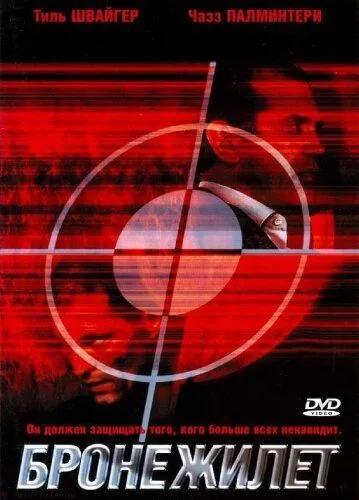 Бронежилет / Body Armour (2007) фильм скачать через торрент в хорошем качестве