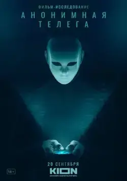 Анонимная телега (2023) сериал скачать через торрент в хорошем качестве
