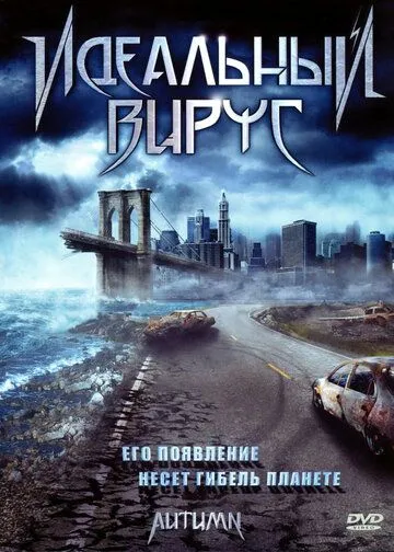 Идеальный вирус / Autumn (2009) фильм скачать через торрент в хорошем качестве