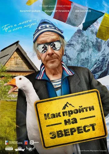 Как пройти на Эверест (2023) cериал скачать через торрент в хорошем качестве