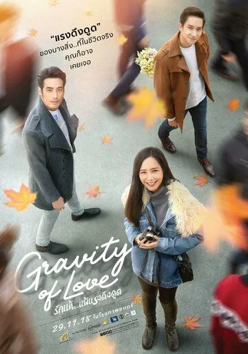 Гравитация любви / Gravity of Love (2018) фильм скачать через торрент в хорошем качестве