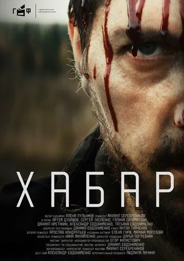 Хабар (2023) cериал скачать через торрент в хорошем качестве