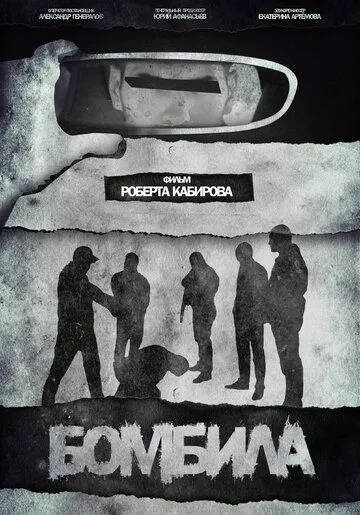 Бомбила (2023) cериал скачать через торрент в хорошем качестве