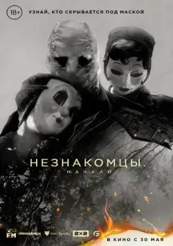 Незнакомцы. Начало / The Strangers: Chapter 1 2024 скачать через торрент фильм в хорошем качестве