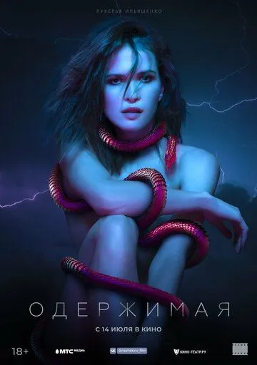 Одержимая (2021) cериал скачать через торрент в хорошем качестве