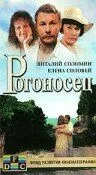 Скачать Рогоносец (1990) фильм через торрент на русском