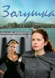 Золушка / Cinderella (2000) фильм скачать через торрент в хорошем качестве