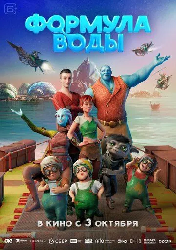 Формула воды / Formula vody (2024) cериал мультфильм скачать через торрент в хорошем качестве