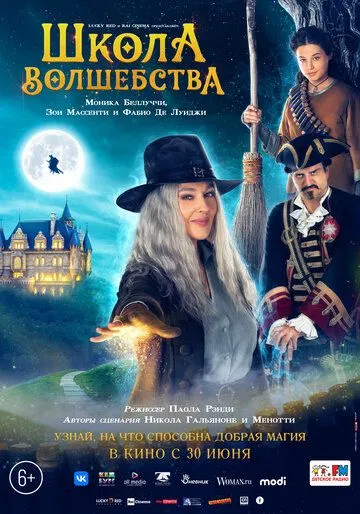 Школа волшебства / La Befana vien di notte: Le origini (2021) фильм скачать через торрент в хорошем качестве