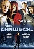 Ты мне снишься... (2007) сериал скачать через торрент в хорошем качестве