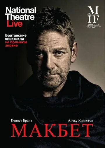 Макбет / Macbeth (2013) фильм скачать через торрент в хорошем качестве