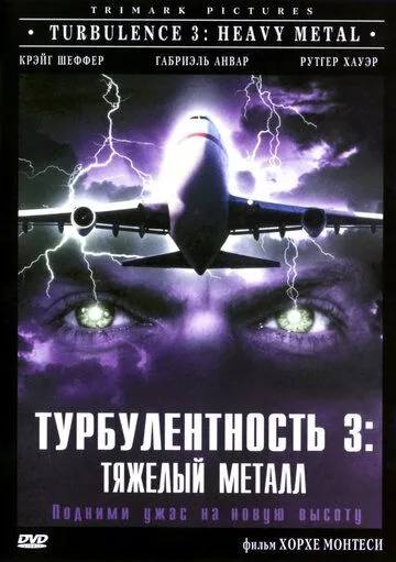 Скачать Турбулентность 3: Тяжёлый металл / Turbulence 3: Heavy Metal(2000) фильм через торрент бесплатно