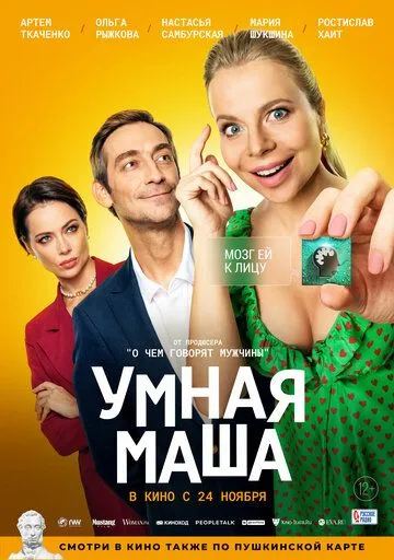 Умная Маша (2022) cериал скачать через торрент в хорошем качестве