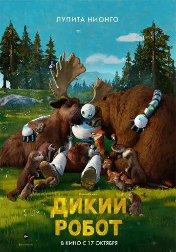 Дикий робот / The Wild Robot (2024) мультфильм скачать через торрент в хорошем качестве