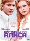 Виртуальная Алиса (2008) сериал скачать через торрент в хорошем качестве
