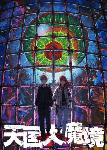 Великая небесная стена / Tengoku Daimakyou (2023) cериал мультфильм аниме скачать через торрент в хорошем качестве
