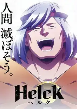 Хельк / Helck (2023) cериал мультфильм аниме скачать через торрент в хорошем качестве