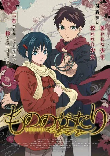 История о мононокэ / Mononogatari (2023) cериал мультфильм аниме скачать через торрент в хорошем качестве