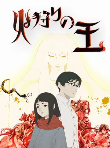 Король огненной охоты / Hikari no Ou (2023) cериал мультфильм аниме скачать через торрент в хорошем качестве