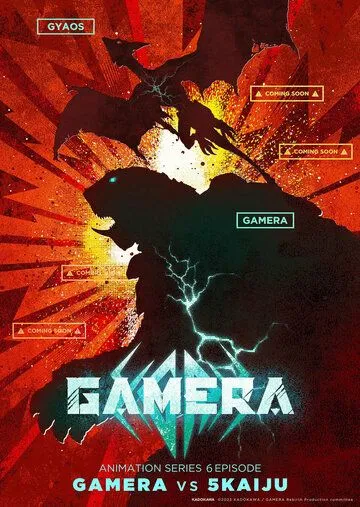 Гамера: Возрождение / Gamera: Rebirth (2023) cериал мультфильм аниме скачать через торрент в хорошем качестве