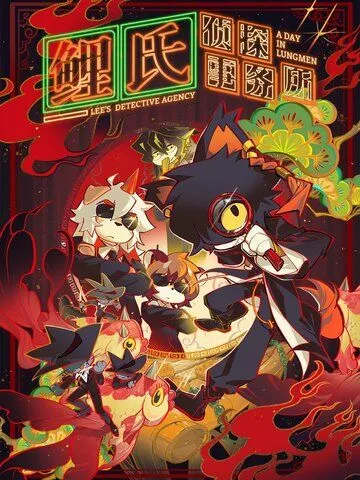 Детективное агентство Ли / Li Shi Zhentan Shiwusuo: A Day in Lungmen (2022) cериал мультфильм аниме скачать через торрент в хорошем качестве