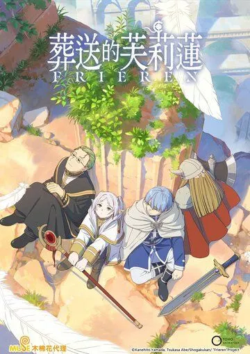 Провожающая в последний путь Фрирен / Sousou no Frieren 2023 скачать через торрент cериал мультфильм аниме в хорошем качестве