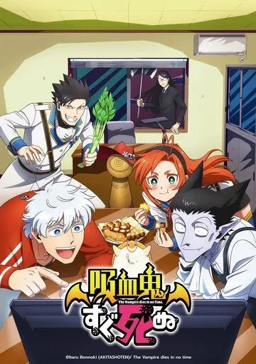Этот вампир постоянно умирает / Kyuuketsuki Sugu Shinu (2021) cериал мультфильм аниме скачать через торрент в хорошем качестве