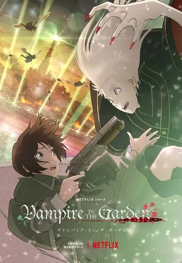 Вампир в саду / Vampire in the Garden (2022) cериал мультфильм аниме скачать через торрент в хорошем качестве