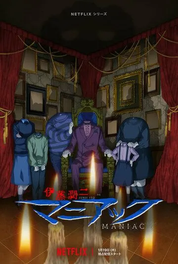 Дзюндзи Ито: Маньяк / Itou Junji: Maniac (2023) cериал мультфильм аниме скачать через торрент в хорошем качестве