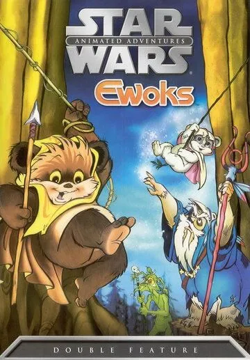 Звездные войны: Эвоки / Star Wars: Ewoks (1985) cериал мультфильм скачать через торрент в хорошем качестве