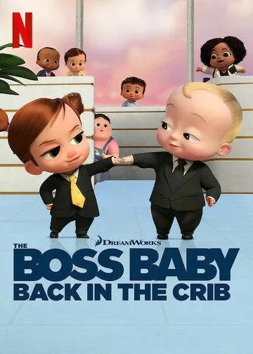 Босс-молокосос: колыбель зовёт / The Boss Baby: Back in the Crib (2022) cериал мультфильм скачать через торрент в хорошем качестве