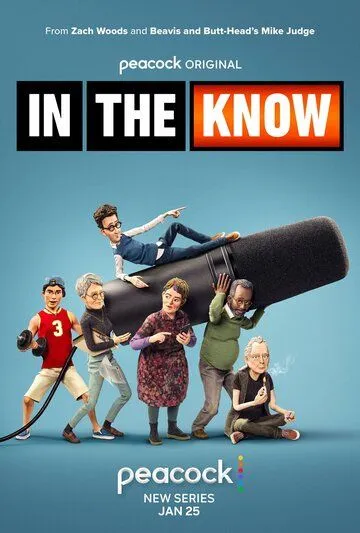 В курсе / In the Know (2024) cериал мультфильм скачать через торрент в хорошем качестве