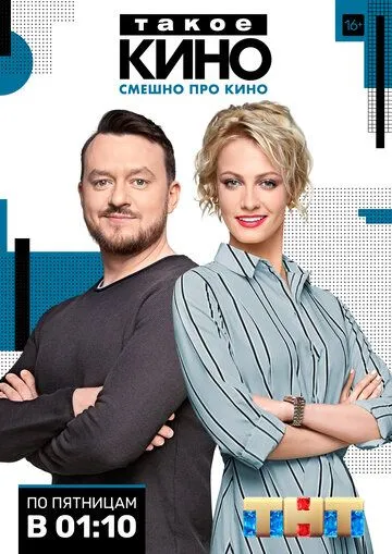 Такое кино (2014) cериал скачать через торрент в хорошем качестве