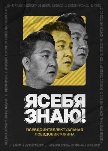 Я себя знаю! (2020) cериал скачать через торрент в хорошем качестве