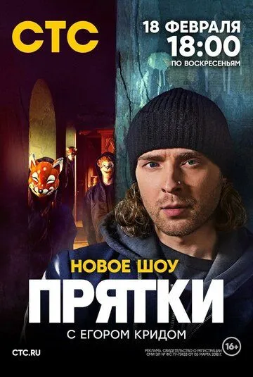 Прятки / Прятки (2024) cериал скачать через торрент в хорошем качестве