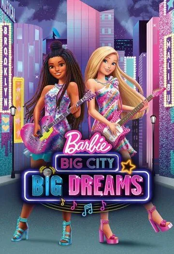 Барби: Мечты большого города / Barbie: Big City, Big Dreams (2021) мультфильм скачать через торрент в хорошем качестве
