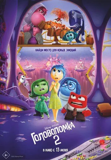 Скачать Головоломка 2 / Inside Out 2(2024) мультфильм через торрент бесплатно