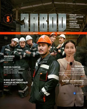 Завод / Zavod (2023) cериал скачать через торрент в хорошем качестве