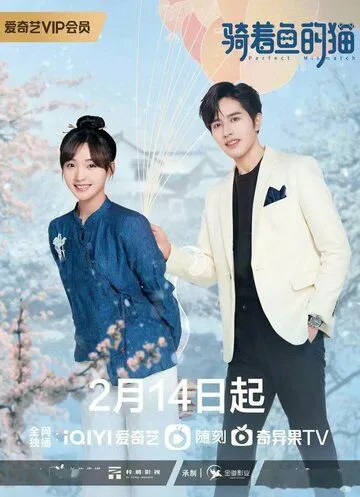 Кошка и рыба / Qi zhe yu de mao (2023) cериал скачать через торрент в хорошем качестве