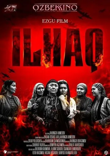 Илхак / Ilhaq (2020) фильм скачать через торрент в хорошем качестве