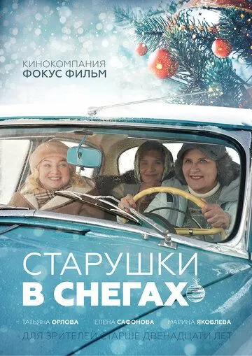 Старушки в снегах (2021) cериал скачать через торрент в хорошем качестве