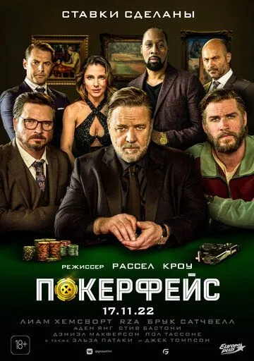 Покерфейс / Poker Face (2022) фильм скачать через торрент в хорошем качестве