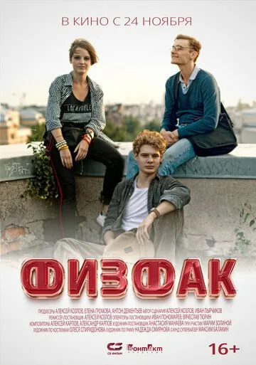 Физфак (2022) cериал скачать через торрент в хорошем качестве