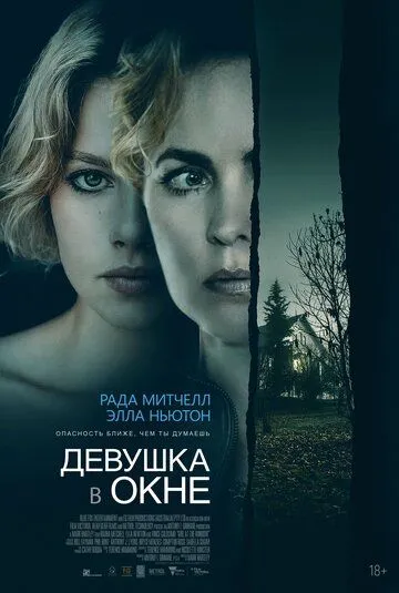Девушка в окне / Girl at the Window (2022) фильм скачать через торрент в хорошем качестве